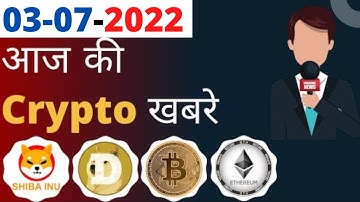 03-07-2022 । Today Crypto News In Hindi । Baby Dogecoin big update । Novi crypto wallet ban ।