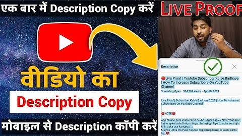 Description को copy कैसे करें -  किसी भी YouTube Video का Description Copy करें @Manoj Dey