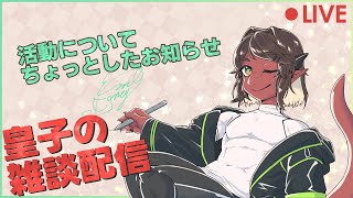 【竜お兄さん系Vtuber】8月の活動予定表を作る！その後はお絵描き(非表示)作業枠