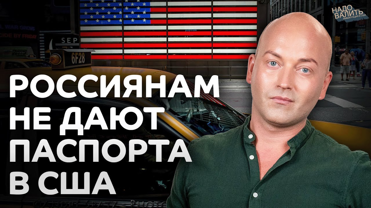 Новые правила для иммигрантов по обмену, загранпаспорта для просителей ...