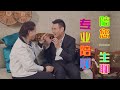 《陈翔六点半》第104集  专业陪聊，陪您一生聊Episode 104:Professional chatting, chatting with you all your life