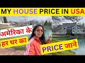 My house price in usaamerica house priceshow to check house price in america hindi amita usa