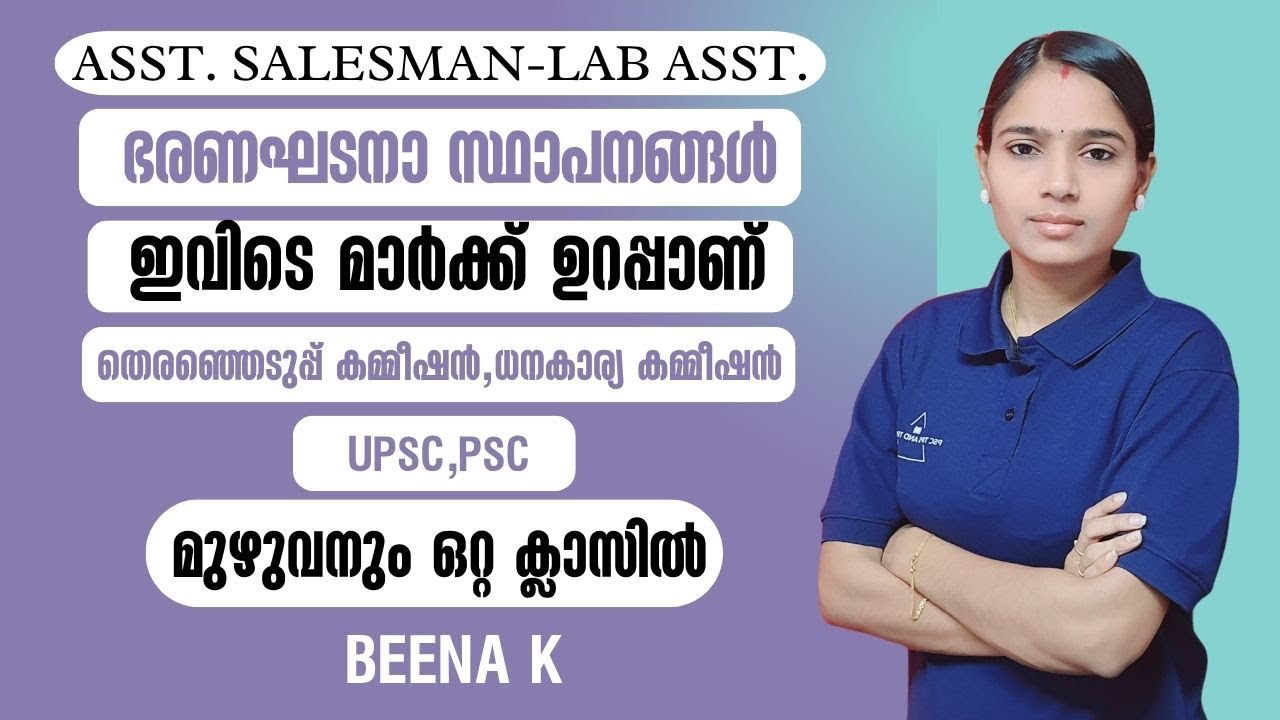 പ്രധാനപ്പെട്ട ഭാഗങ്ങൾക്ക് ഊന്നൽ കൊടുത്തുള്ള പഠനം|ASSISTANT SALESSMAN|LAB ASSISTANT|CONSTITUTION