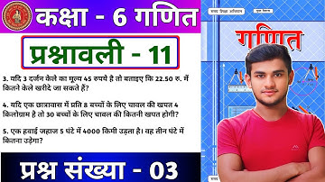 Bihar Board Class 6th Maths Ex - 11.1 Q3 ऐकिक नियम | Bihar Board Class 6th Maths Prashnawali 11 Q3