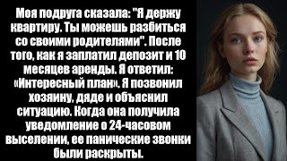картинка: Моя девушка сказала: «Я оставлю квартиру себе. Можешь ночевать у родителей».