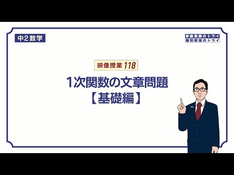 【中２　数学】　１次関数１３　文章題（基礎）　（１４分）