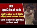 ඇදුම් ගලවලා පාරට එන්න මගේ සාරියක් දෙන්නම්