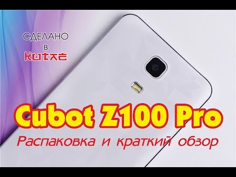 Cubot Z100 Pro РАСПАКОВКА и КРАТКИЙ ОБЗОР.