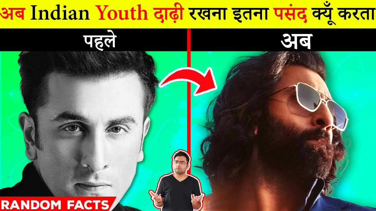 अब Indian Youth दाढ़ी रखना इतना पसंद क्यूँ करता है? Most Amazing Interesting Facts Hindi TFS 354
