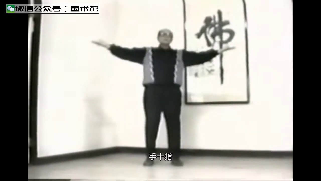 八极拳宗师刘云樵先生的养气还原，全网唯一中字字幕版
