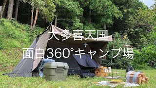 大多喜天国-360°キャンプ場で絶景ソロキャンプ！（前編）