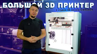 Зачем нужен БОЛЬШОЙ 3D ПРИНТЕР в студии печати? Технические детали на принтере Geralkom Vector X3