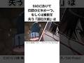 【SAO】キリトも体験した恐ろしいデバフ「部位欠損」#shorts #ソードアートオンライン #sao