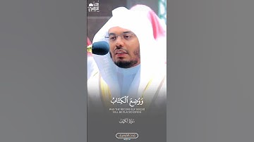 وَعُرِضُواْ عَلَىٰ رَبِّكَ صَفّٗا | سورة الكهف #ياسر_الدوسري