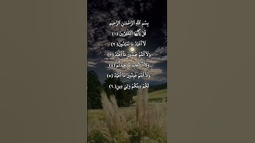 سورة الكافرون ❤️احمد العجمي ❤️😘🥰