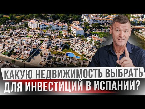 Виллы в Испании в Рассрочку - Да или Нет?