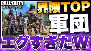 ［codモバイル］界隈トップの人間でパーティを組んだらスコアがとんでもないことになったwwwwwwwwww