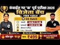 विजेता बॅच Time Table कंबाईन गट क पूर्व परीक्षा 2026 | अभ्यास मित्र | App Link..⤵️