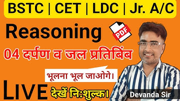 Reasoning class mirror & water image |Bstc online classes 2023 bstc Reasoning class |bstc paper 2023
