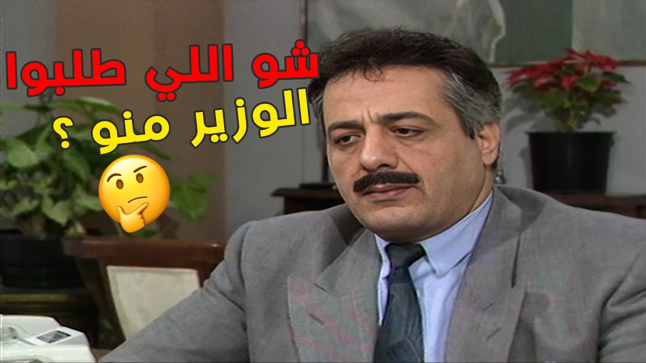 الوزير اجى على المديرية ليختبر المدير العام شوفوا ايش طلب منو 😲😍يوميات مدير عام❤️