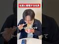 社長のごはん作りすぎる社員#コント #飯テロ