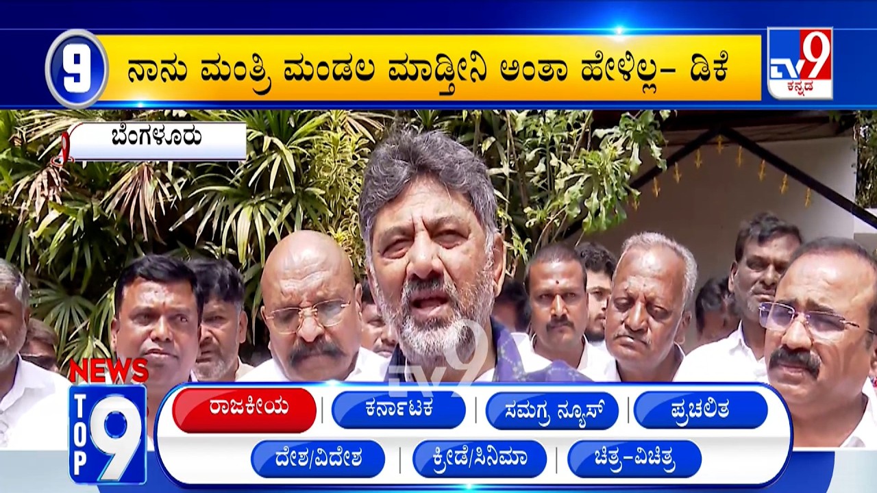 News Top 9: 'ರಾಜಕೀಯ' Top Stories Of The Day (25-02-2026)