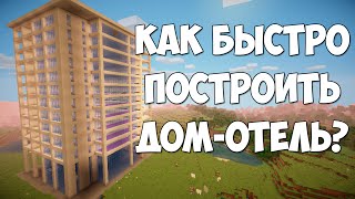 КАК БЫСТРО ПОСТРОИТЬ ДОМ В MINECRAFT ? | MINECRAFT БЕЗ МОДОВ(Я ВК - http://vk.com/YuraTaschi ◓ Группа ВК - http://vk.com/taschi17 ◓ Мой Сервер - http://Semplix.ru ╠═════════════════════..., 2015-06-01T12:08:39.000Z)