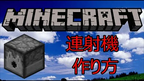 マイクラ 弓 連射