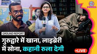 ‘Library में सोता हूं, गुरुद्वारे में खाना खाता हूं…’, Delhi के UPSC Aspirant की ये कहानी रुला देगी