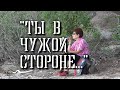 Романс &quot;Ты в чужой стороне...&quot; (Кате)