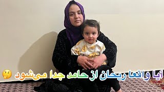 جدا شدن ریحان از حامد بعد از این اتفاقات؟