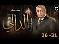 مسلسل الدالي بطولة نور الشريف عمرو يوسف مجمع من الحلقة 31 إلى 36