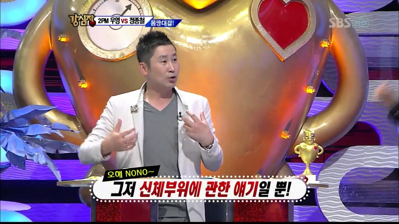 강심장, 우영vs정종철 복근배틀(137회)