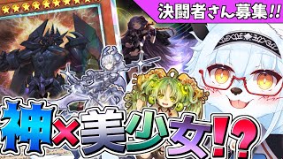 【遊戯王】オベリスクがハーレム状態に!?　恐怖の闇鍋デッキ！！【参加型】【Vtuber】【マスターデュエル】