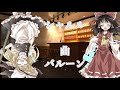 シャルル 歌ってみた / 冬の夏目【ゆっくり実況者が歌ってみた】