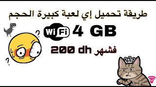 كيف تنزل الالعاب ذات الحجم الكبير بدون مشاكل التنزيل 2022 screenshot 5