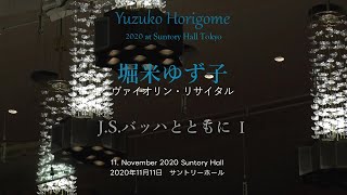 Yuzuko Horigome / J.S.Bach:Sonata No.1, Partita No.1, Sonata No.2, Partita No.2 　　堀米ゆず子