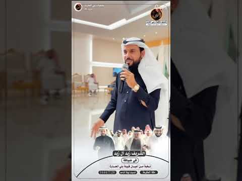 ترحيب الدكتور أحمد بن جار الله في مناسبة الشريف زيد آل زيد في ضيافة نخبة من أعيان قبيلة بني الحارث