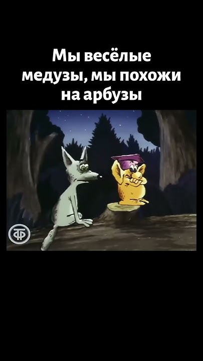 Мы веселые медузы, мы похожи на арбузы (1989) - YouTube