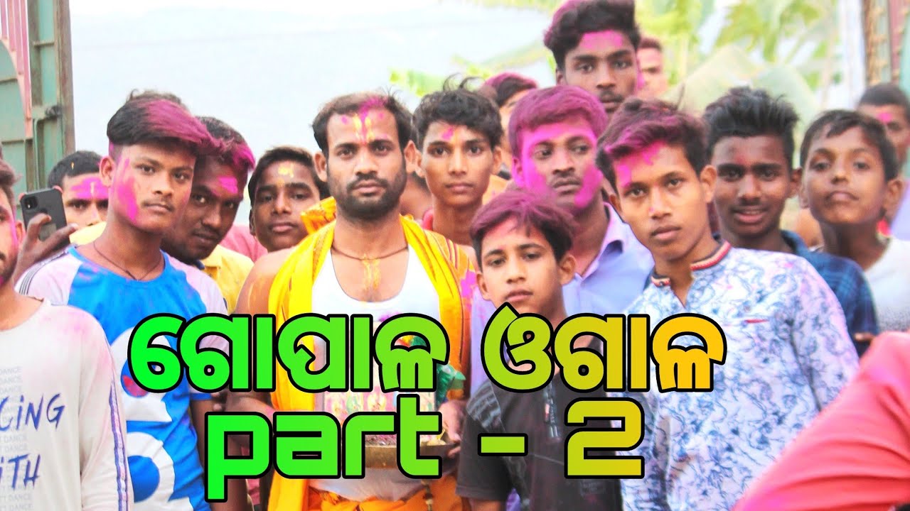 || gopal ogala part-2 || nityanadapur|| odia song||prince ajit||9078500263|| laudi khela ||gopal ||