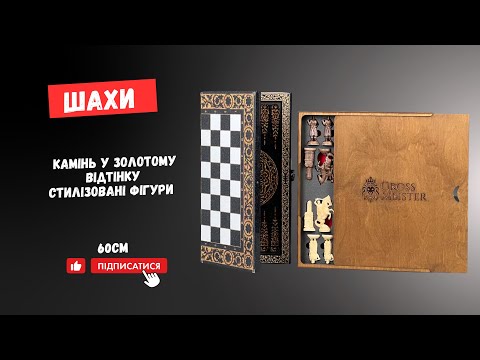 Премиум шахматы из камня 55 см Аристократ, видео 3