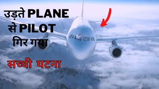 The Captain Full Movie Explained In Hindi Chinese Action Movie Sichuan Flight 8633 Accident