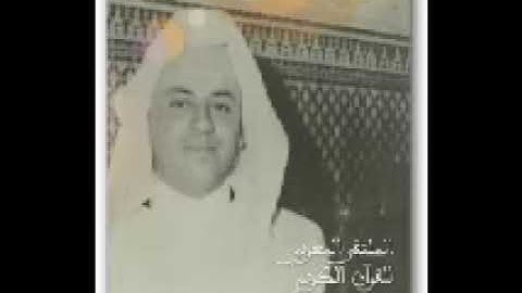 سورة الماعون - عبد الحميد احساين رحمه الله - بالصيغة المغربية - أرشيف الإذاعة الوطنية