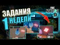 КАК ВЫПОЛНИТЬ МИССИИ 1 НЕДЕЛИ В PUBG: NEW STATE??! Жетоны солдата, генерала и квитанции на оружие