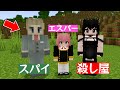 【マイクラ】スパイになって世界を救ってみた【スパイファミリー】