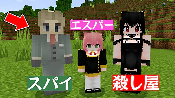 スパイ マイクラ スパイ マイクラ