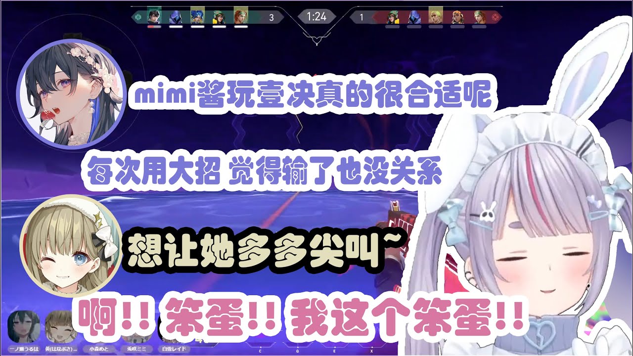 每次壹决开大招就会忍不住怪叫的mimi 大家却喜欢上了这种感觉 觉得输了也可以w【兎咲ミミ/中文/切/VALORANT】