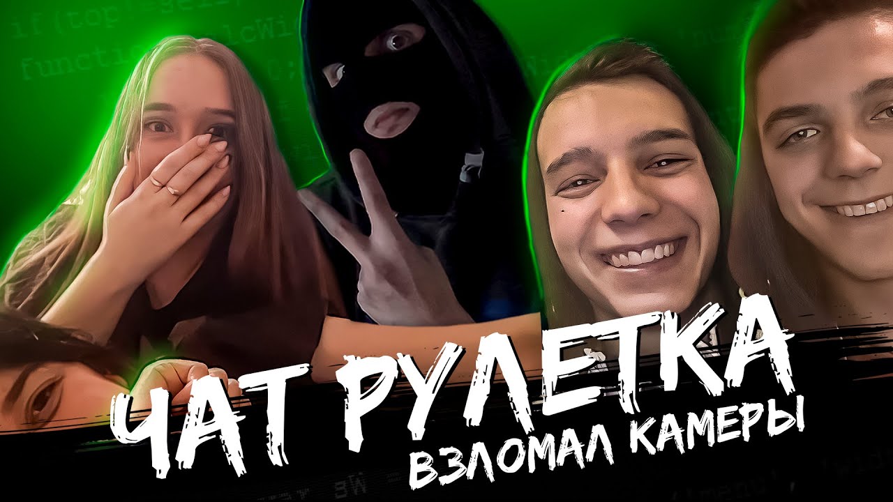 Гетц чат рулетка