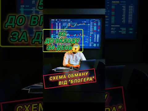 Не ведись на