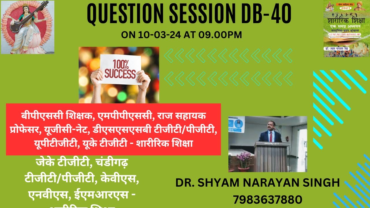 #PHYSICALEDUCATION  MULTIPLE CHOICE QUESTIONS - QS. DB 40(PROF. #SHYAM NARAYAN SINGH)